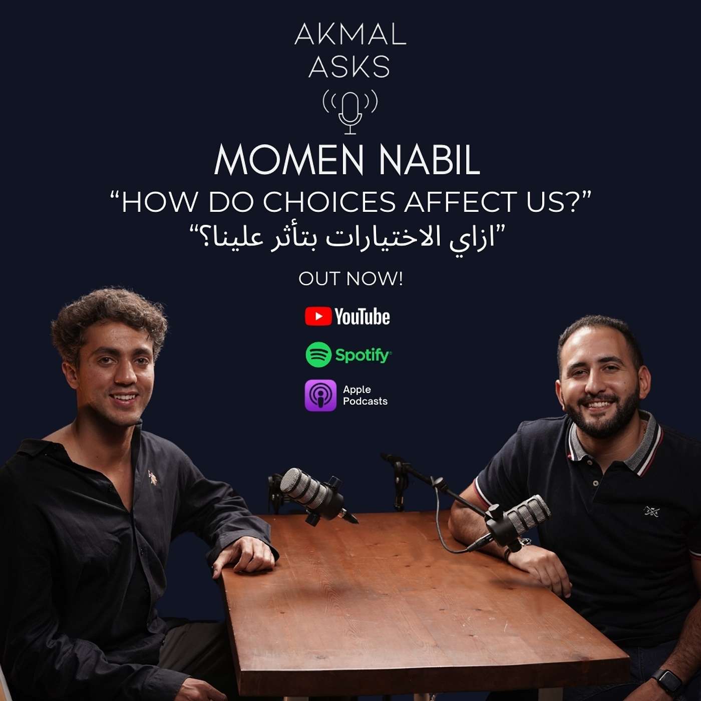 #AkmalAsks MOMEN NABIL - "How do choices affect us?" "ازاي الاختيارات بتأثر علينا؟"