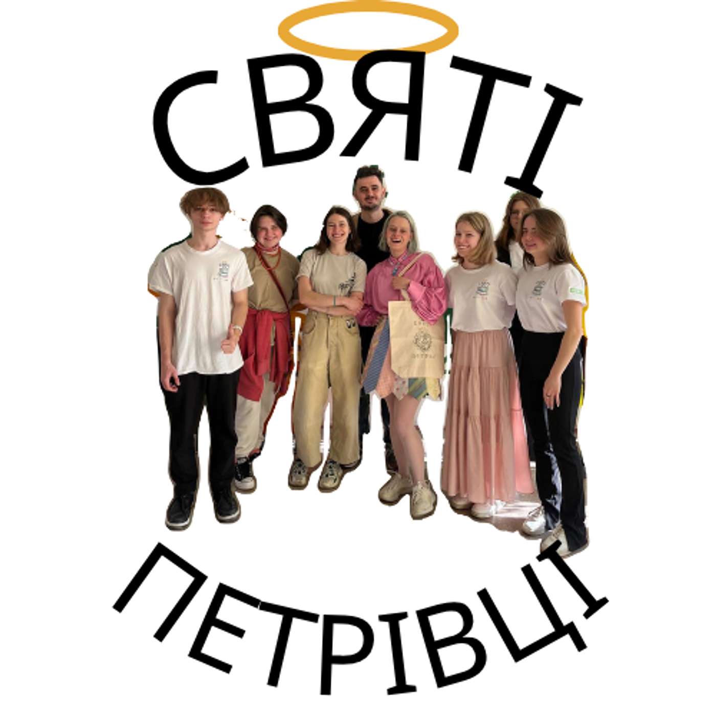 Святі Петрівці