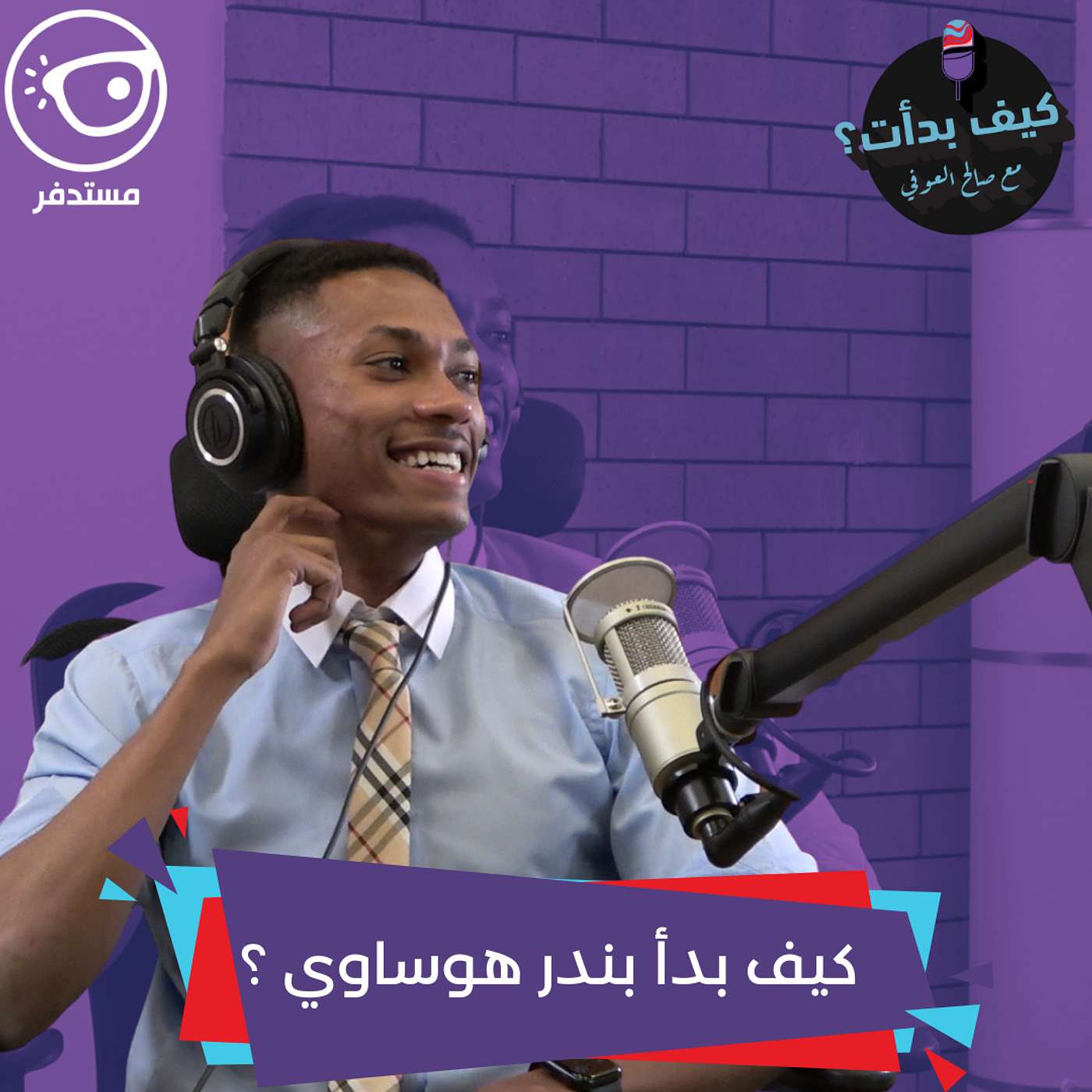 بندر هوساوي || مودل , مصمم أزياء , رائد أعمال