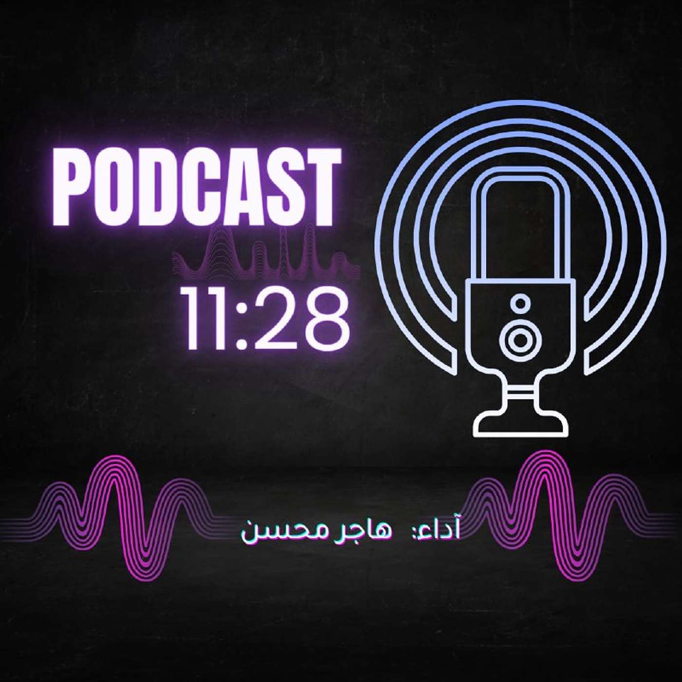 الحلقة 1: معي السر لثرائك episode artwork
