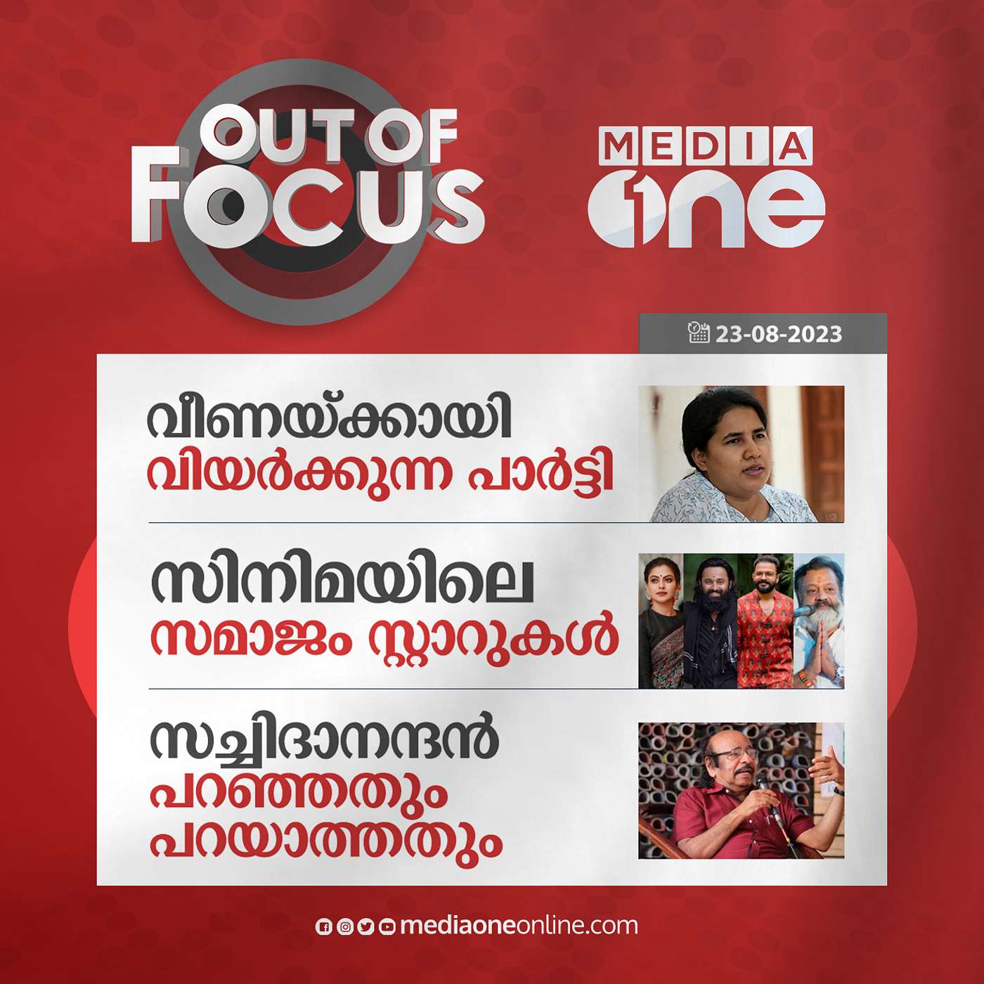Out Of Focus Full | 23 August 2023
