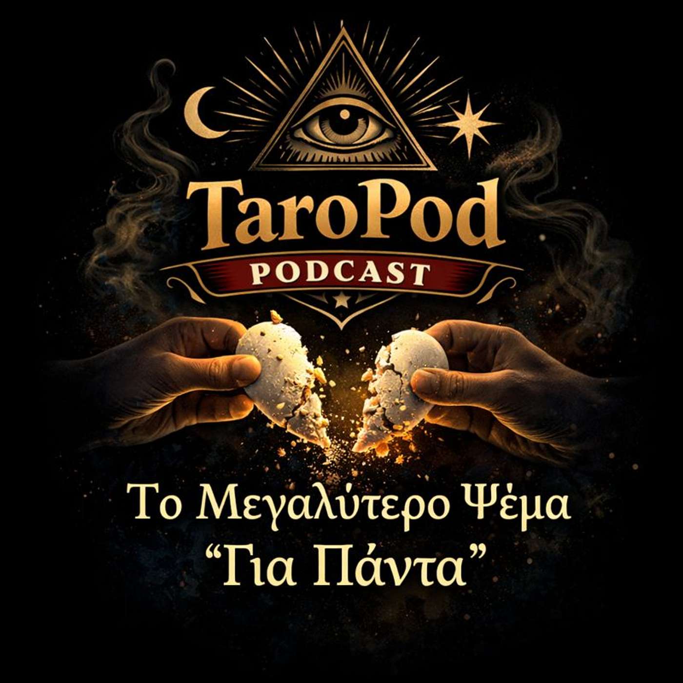 Το Μεγαλύτερο Ψέμα "Για Πάντα" episode artwork