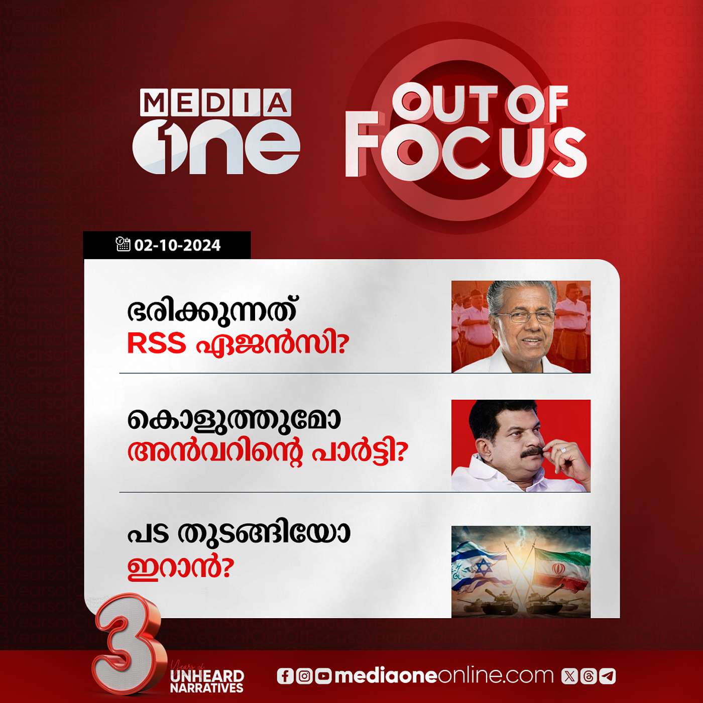Out Of Focus Full | 02 October 2024
