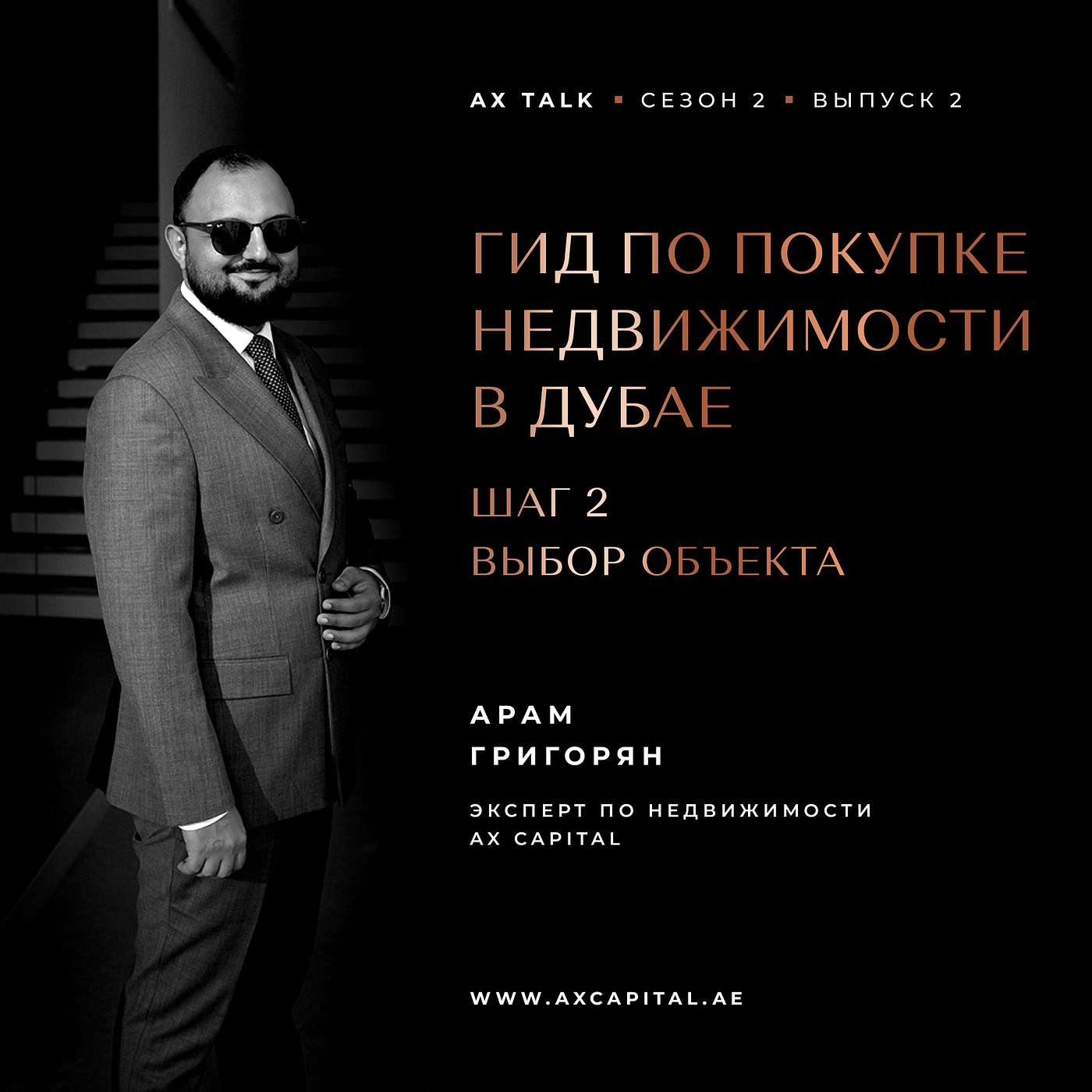 ГИД ПО ПОКУПКЕ НЕДВИЖИМОСТИ В ДУБАЕ. ШАГ 2 – ВЫБОР ОБЪЕКТА