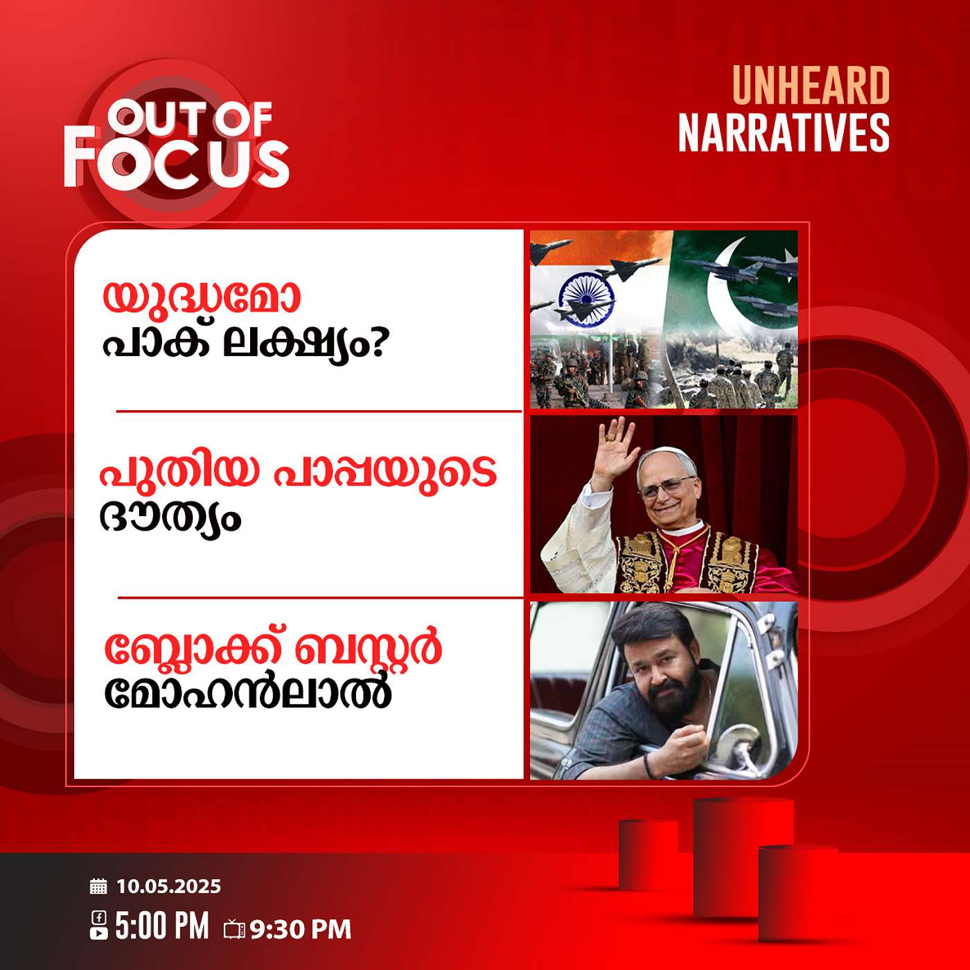 Out Of Focus | 10 May 2025