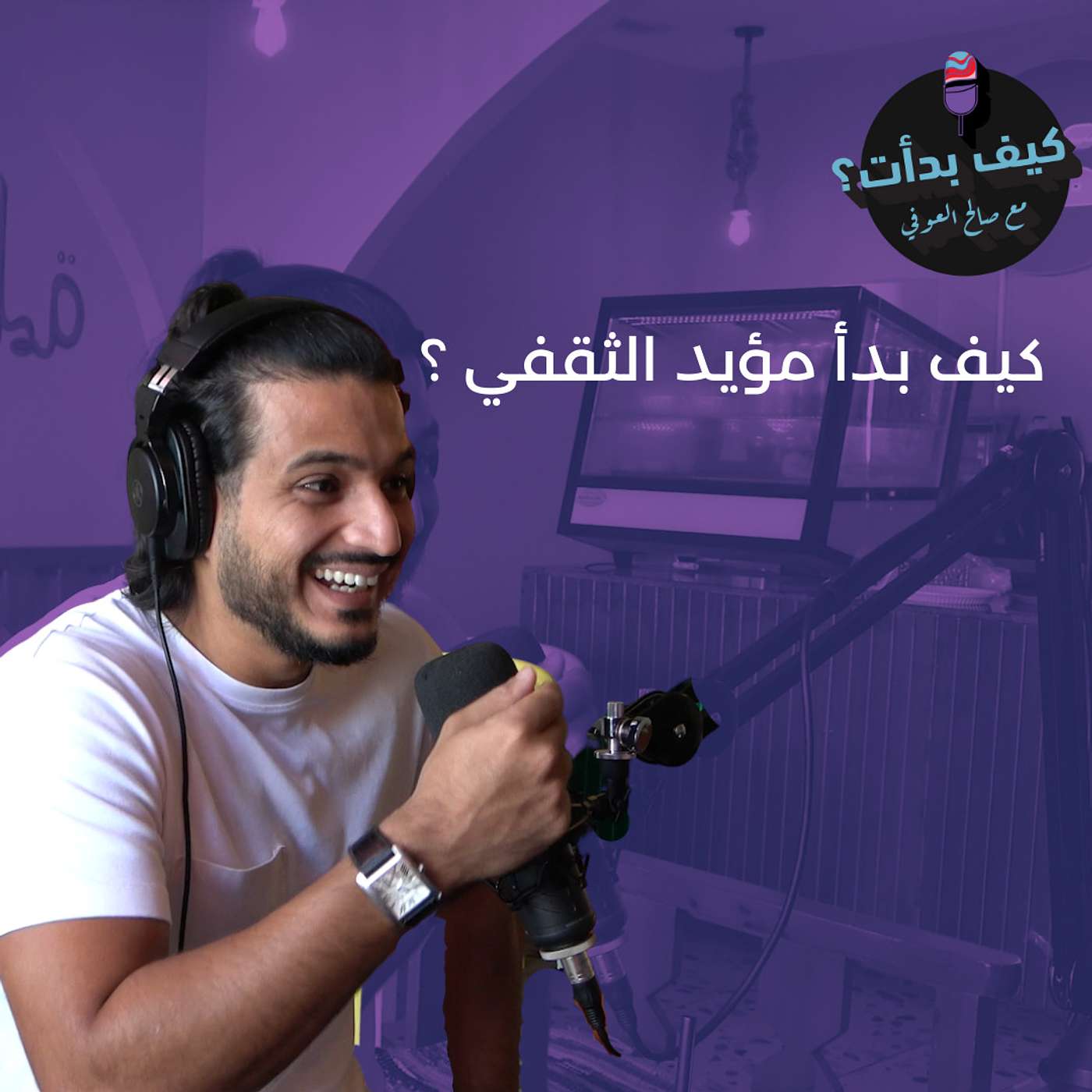 مؤيد الثقفي || ممثل وطبيب