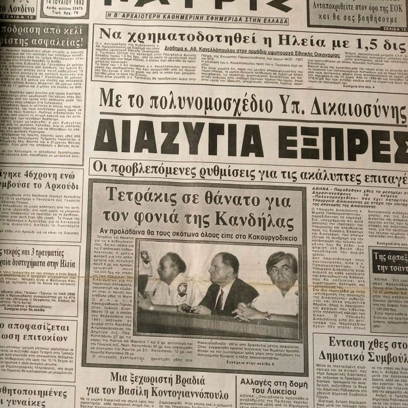 Τετράκις σε θάνατο για τον φονιά της Κανδήλας episode artwork