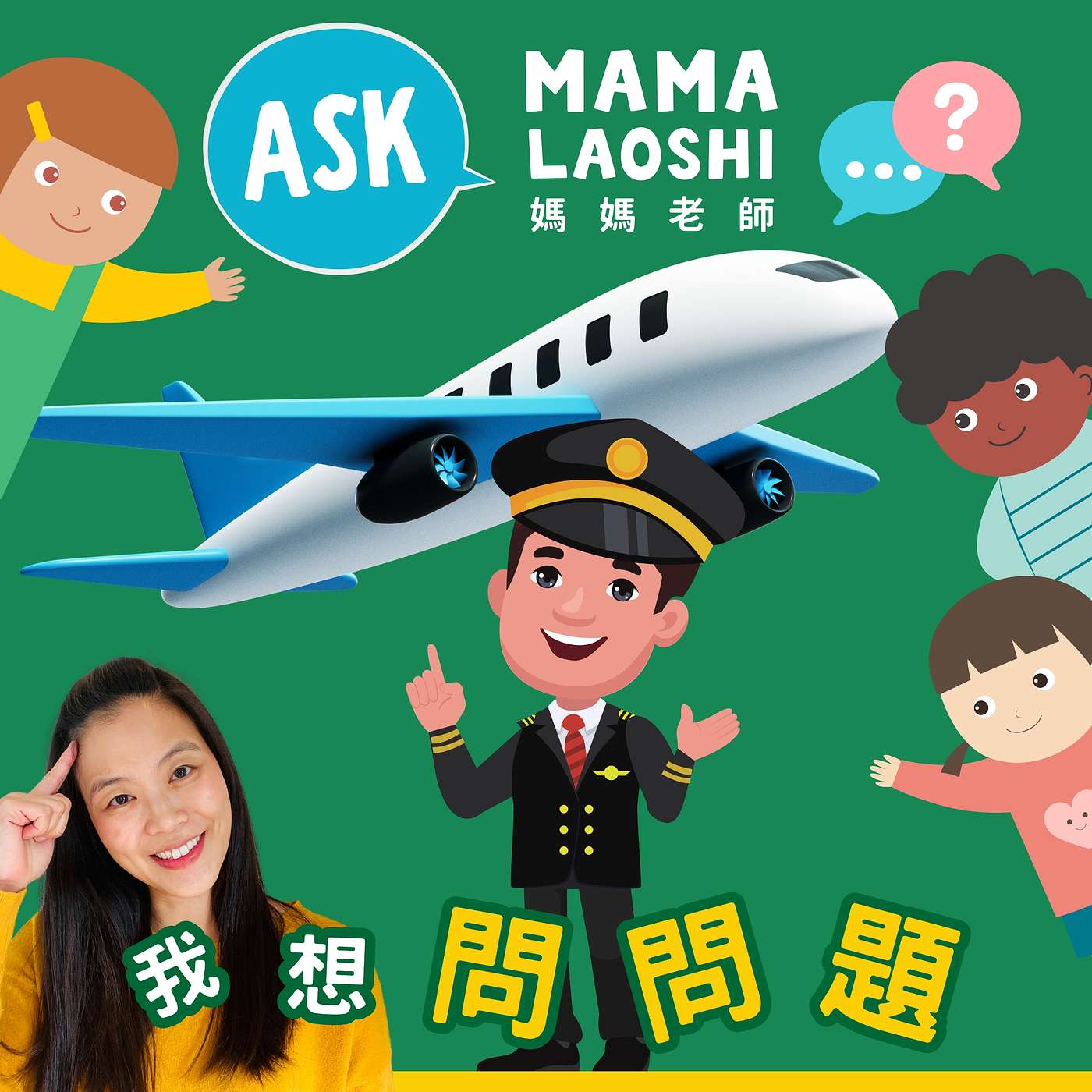 飛機✈️為什麼會飛 How do airplanes fly ✈️?