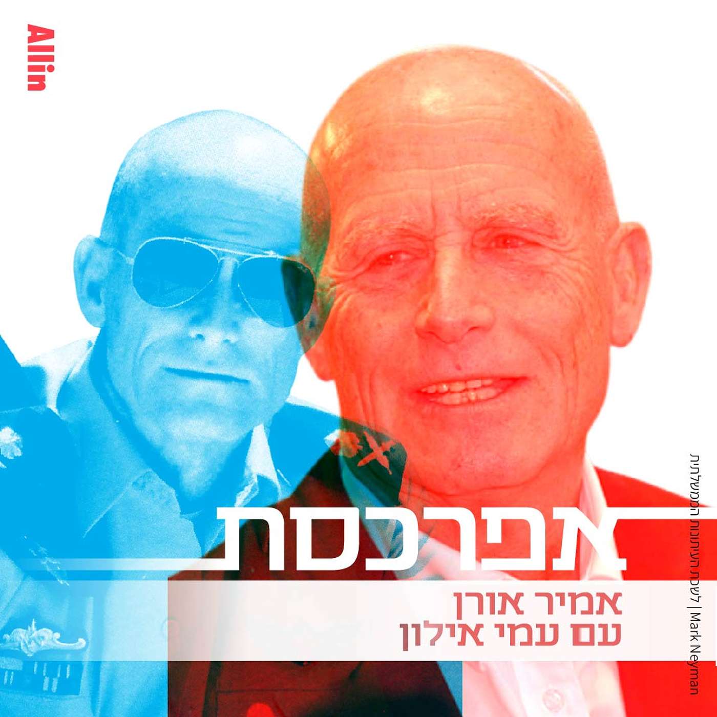 עמי אילון: אמרתי ל-3 ראשי ממשלה ׳עד כאן׳ #25