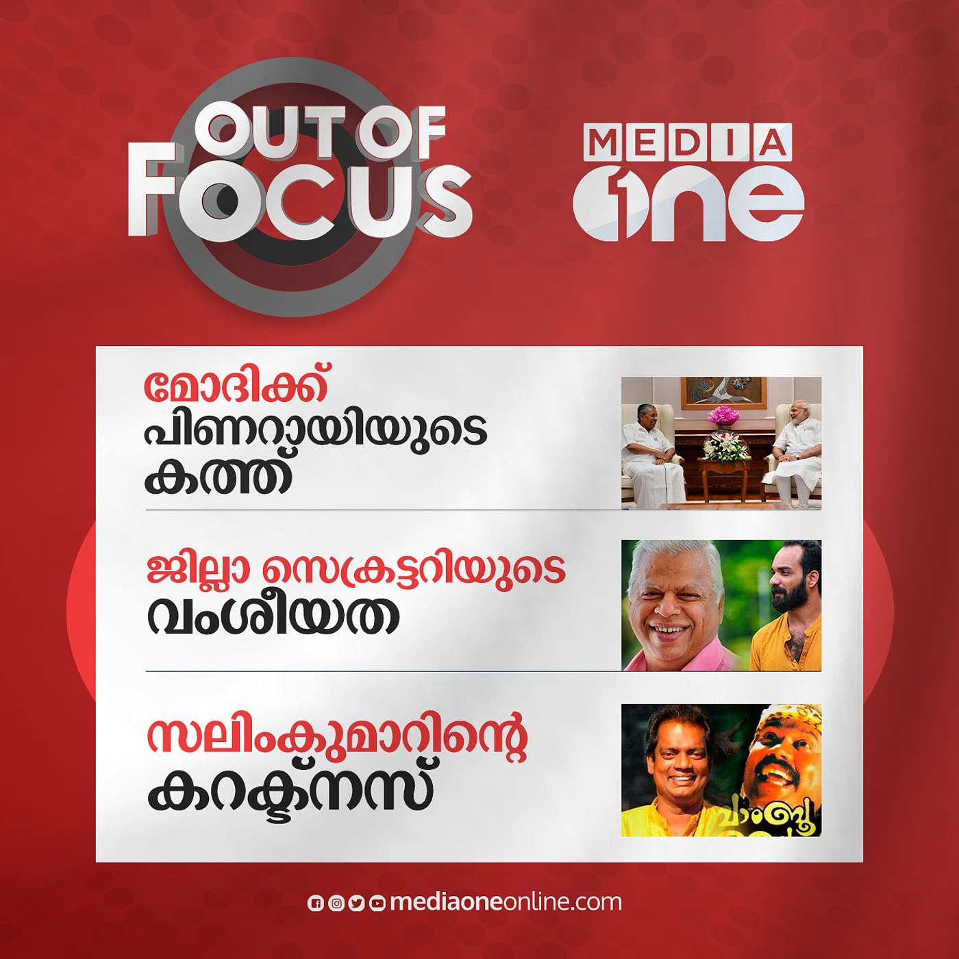 Out Of Focus Full | March 07 - 2023