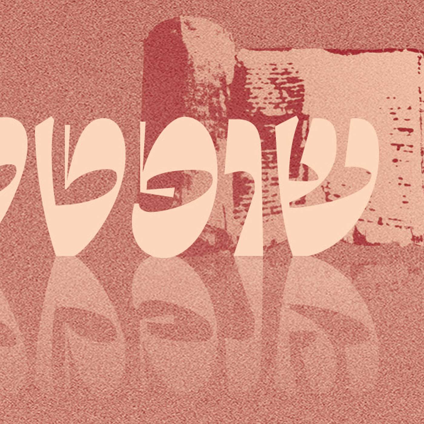 Parashat Shoftim | King and Kingdom  | Rabbi Shai Finkelstein