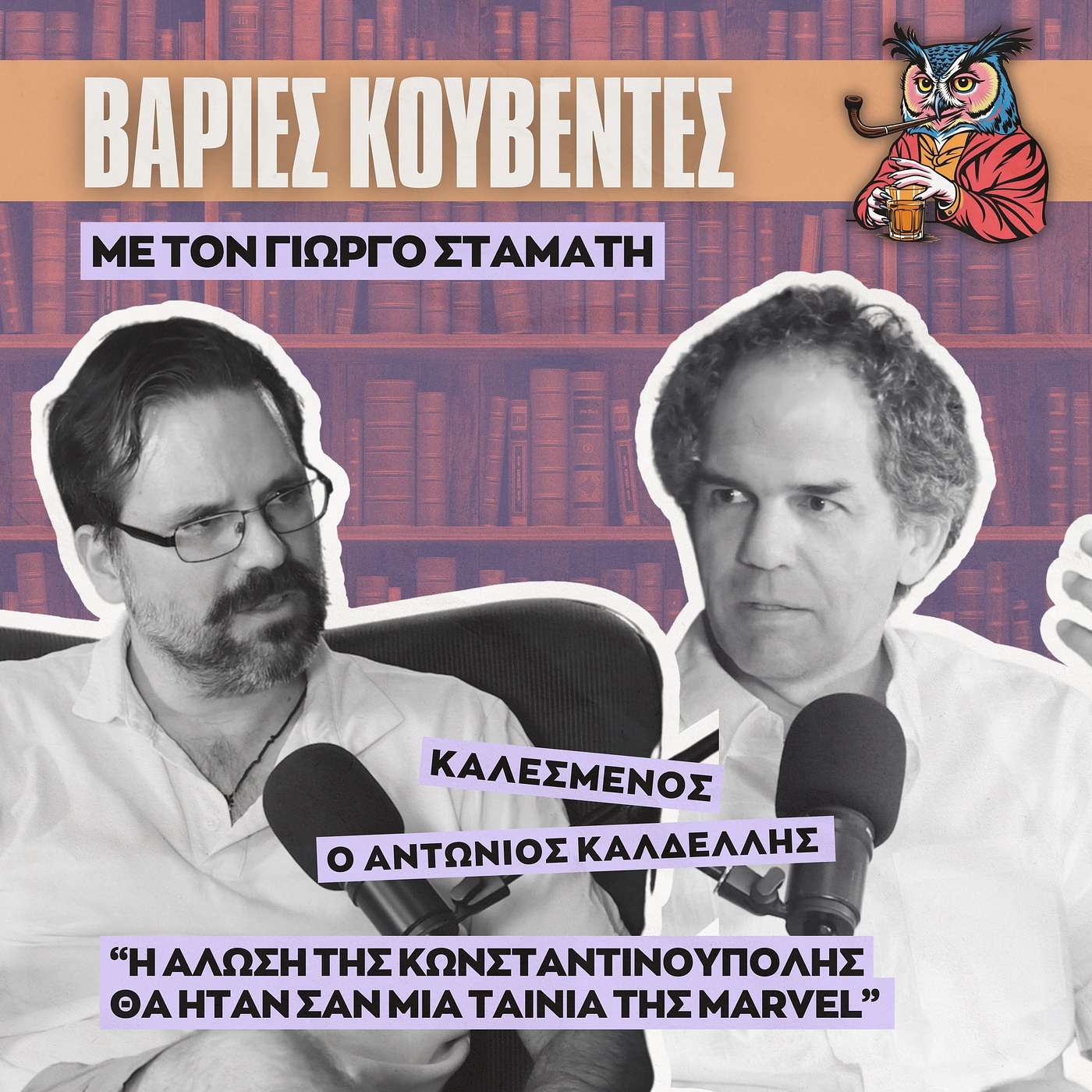 Γιατί η Δύση μισούσε το Βυζάντιο; Η αληθινή ιστορία των δύο Αλώσεων - Αντώνης Καλδέλλης