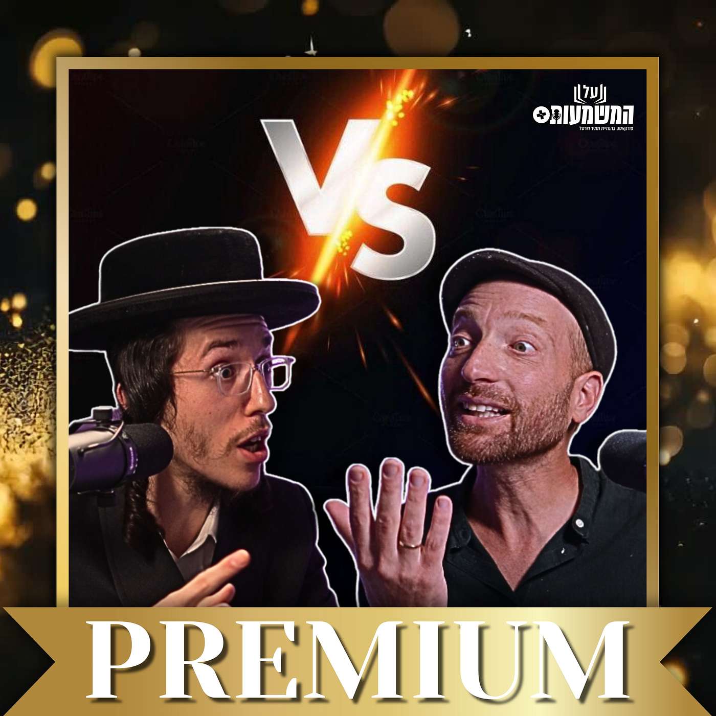למה נפגשנו עם ערפאת ושאר אויבי ישראל? קטע פרימיום בלעדי מהדיבייט | יודל הירש VS. ספי גלדצהלר