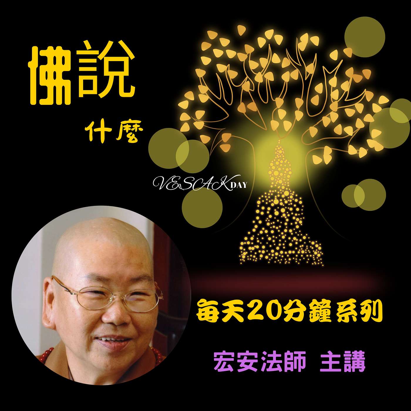 文殊般若經講記 04-3.