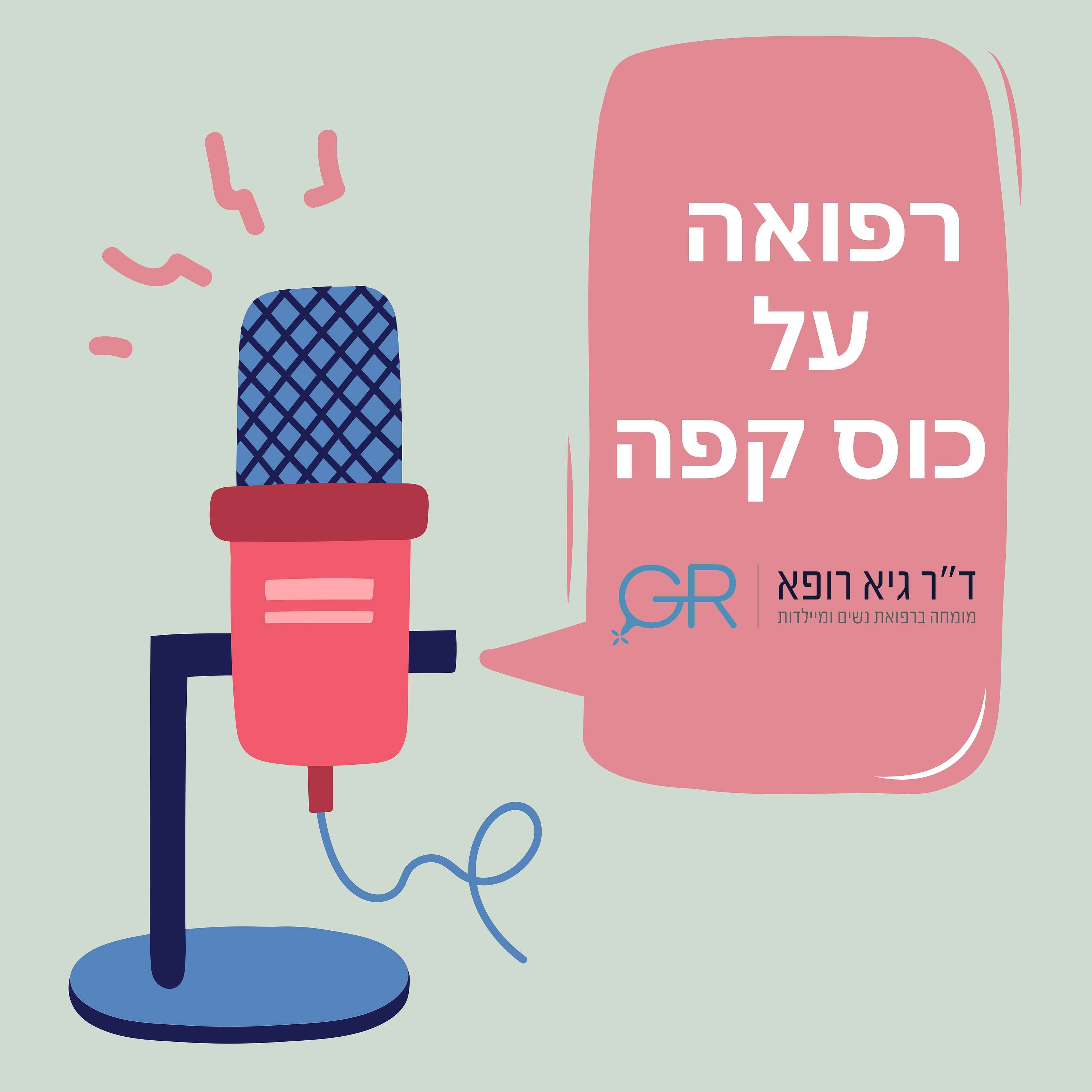 רפואה על כוס קפה