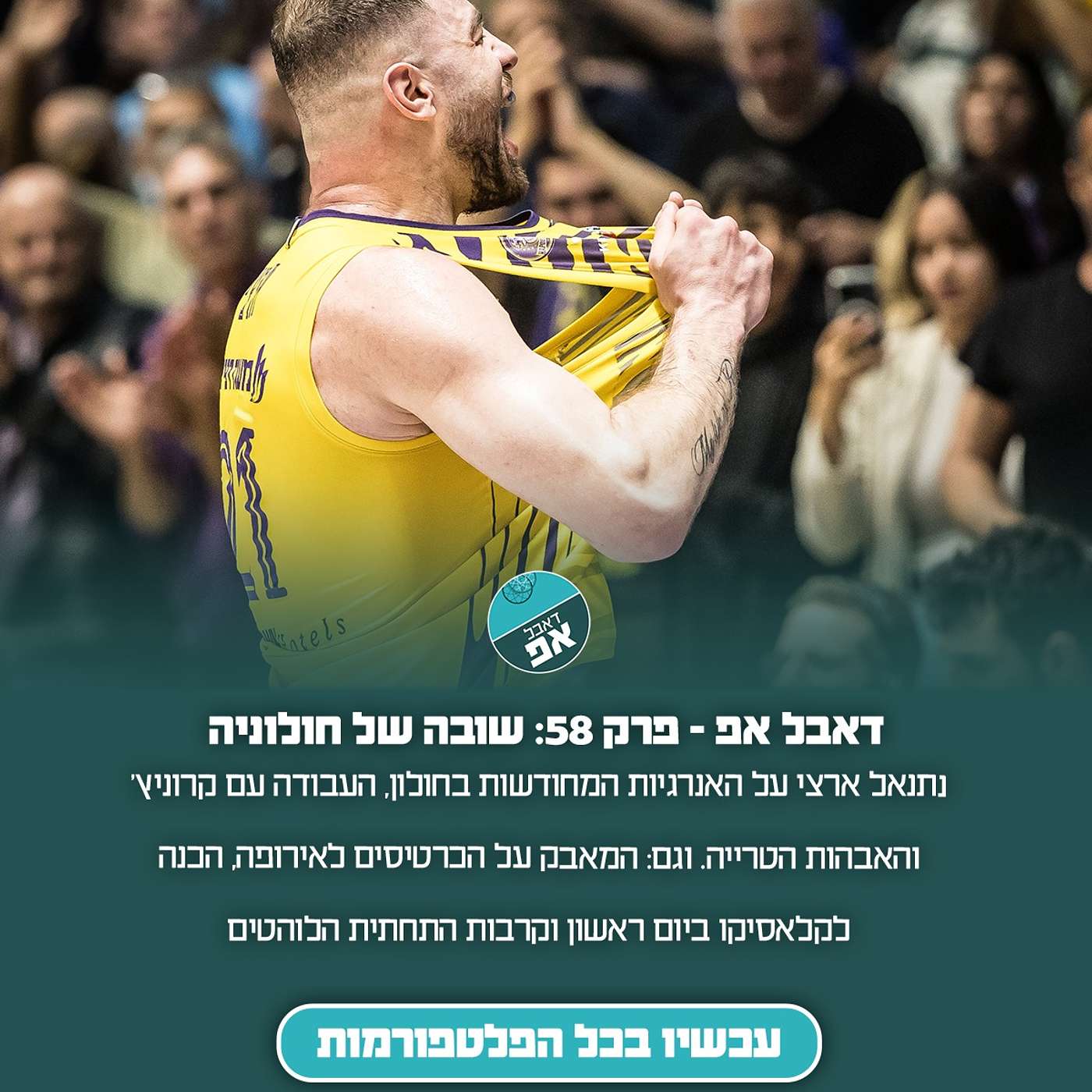 פרק 58: שובה של חולוניה