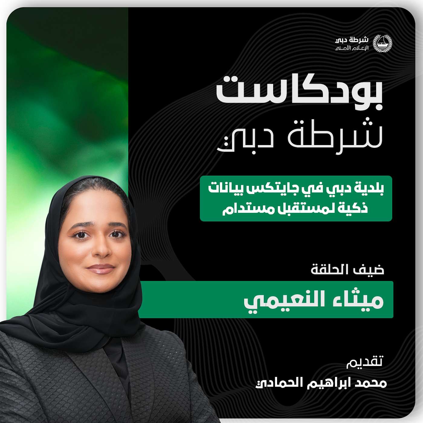 بلدية دبي في جايتكس بيانات ذكية لمستقبل مستدام بلدية دبي في جايتكس بيانات ذكية لمستقبل مستدام