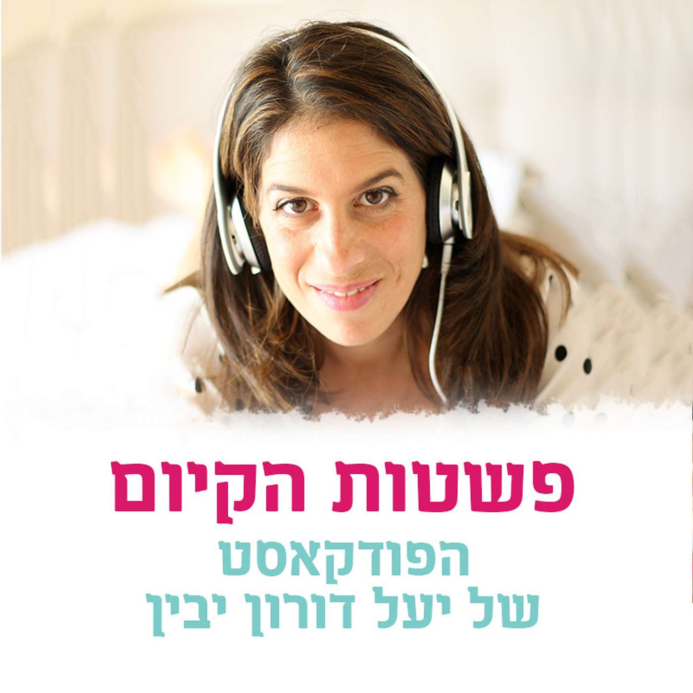 פרק 1. ללמוד לבקש episode artwork