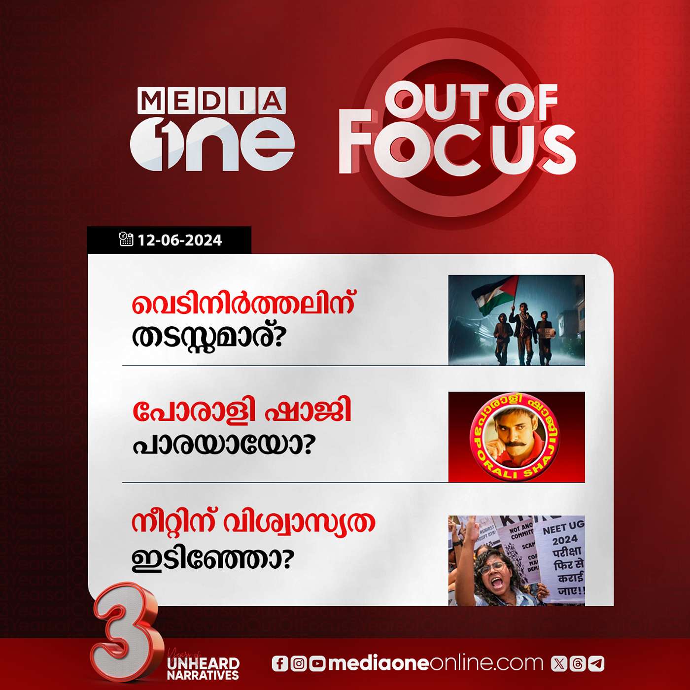Out Of Focus Full | 12 June 2024