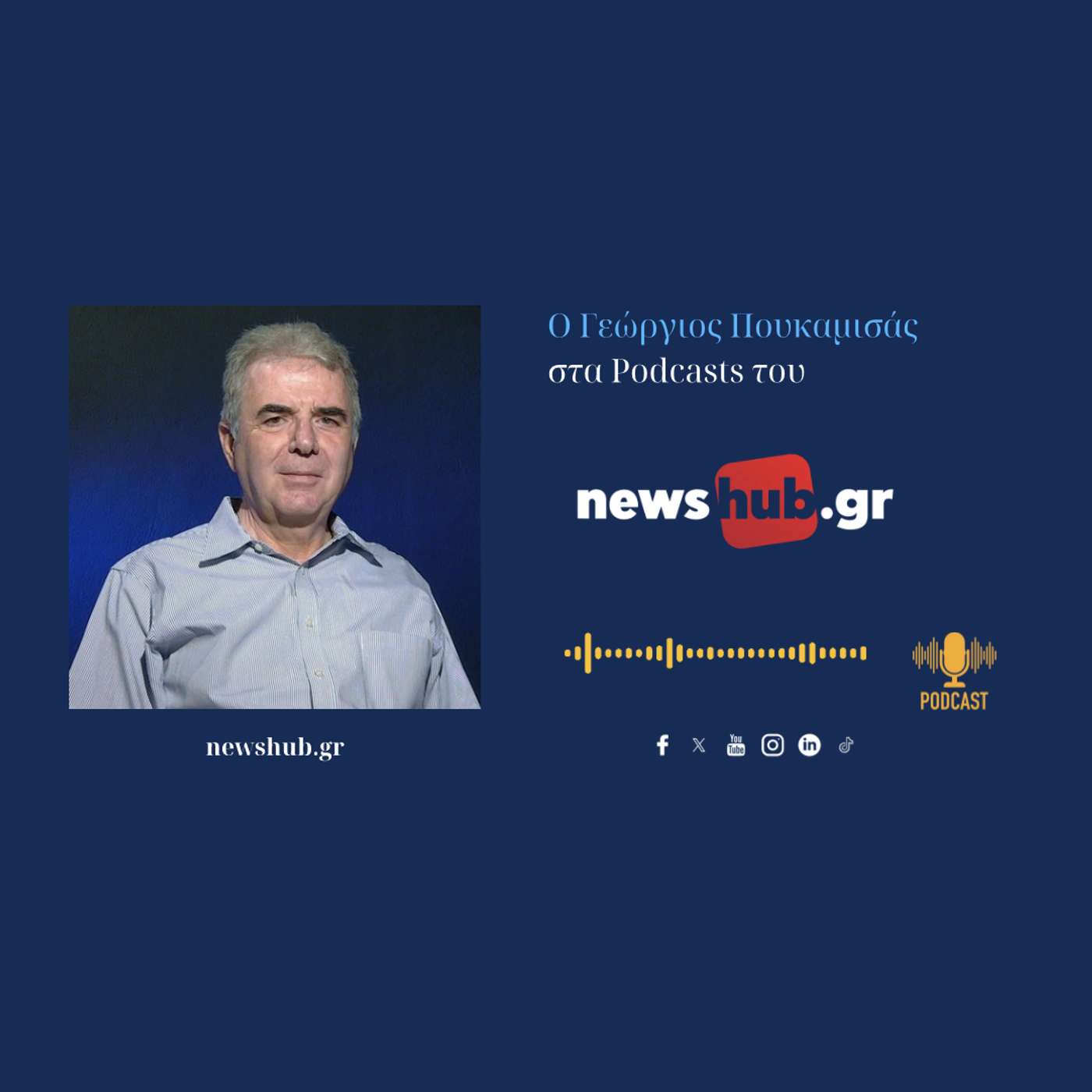 Γιώργος Πουκαμισάς: Με το καλώδιο στην Κάσο, το ζητούμενο είναι να γίνει η δουλειά χωρίς να πάρουμε την άδεια κανενός!