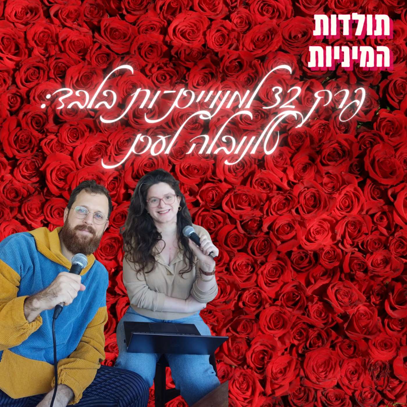 פרק 32 למנויים־ות בלבד - טלנובלה לעם (טיזר)