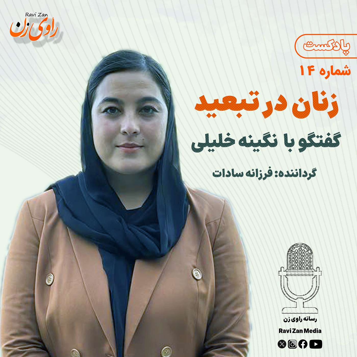 زنان در تبعید episode artwork