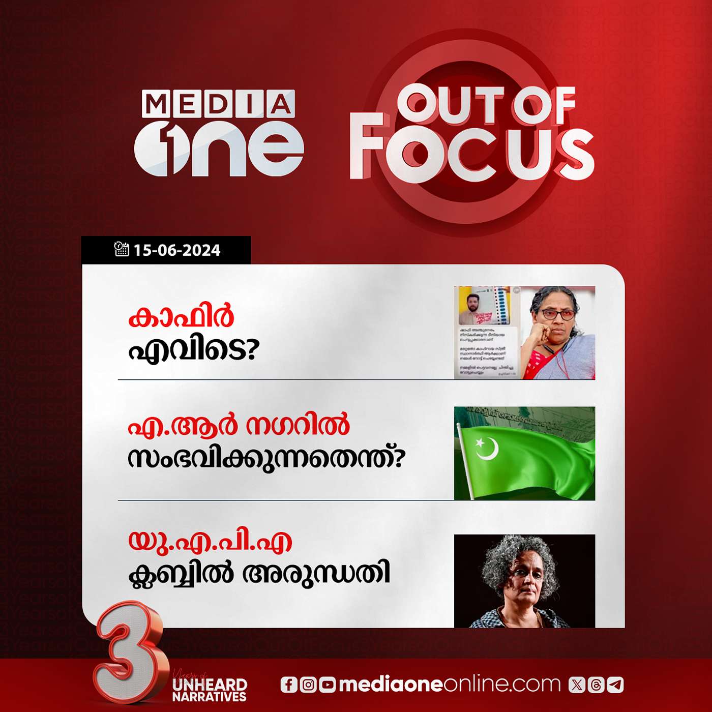 Out Of Focus Full | 15 June 2024
