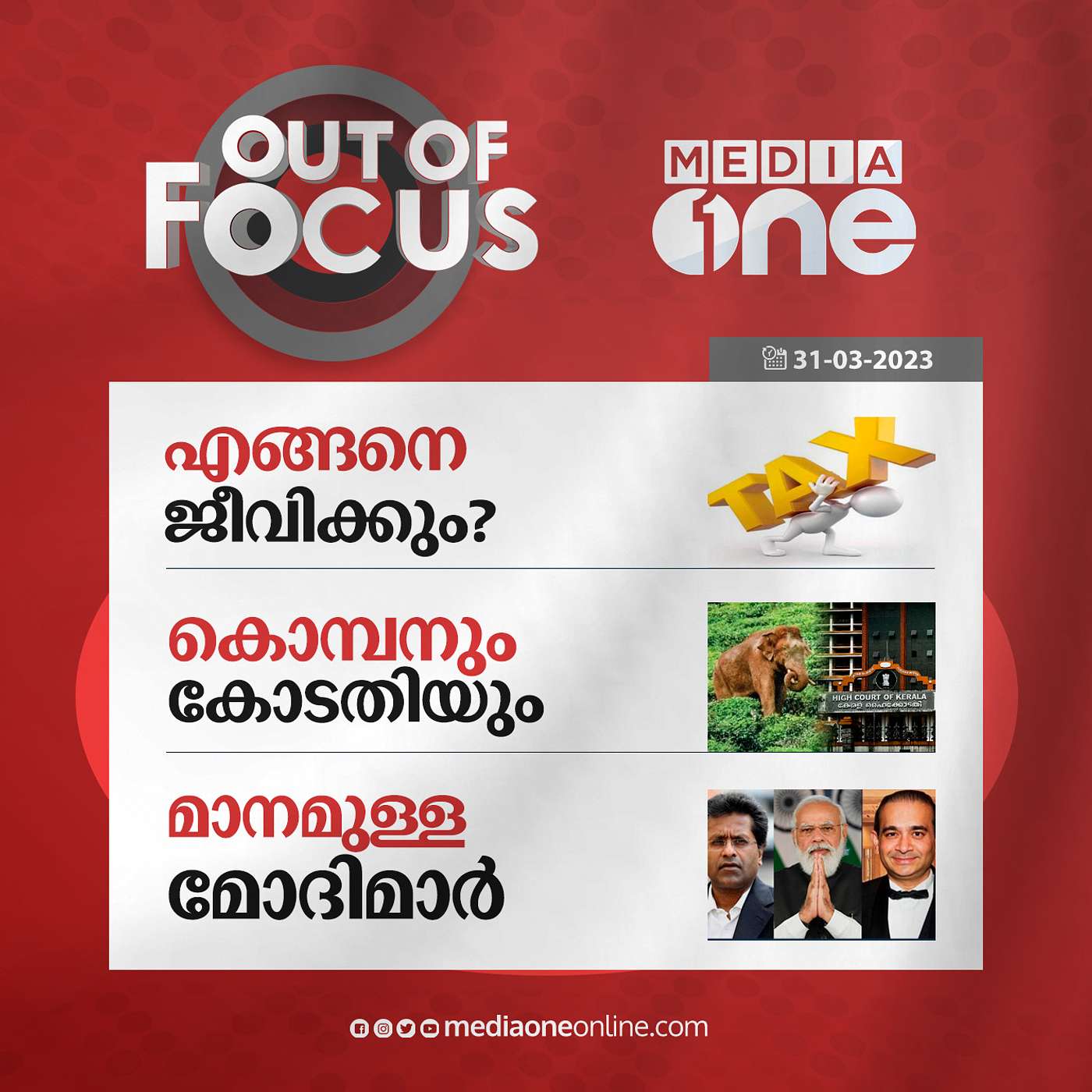 Out Of Focus Full | March 31 - 2023