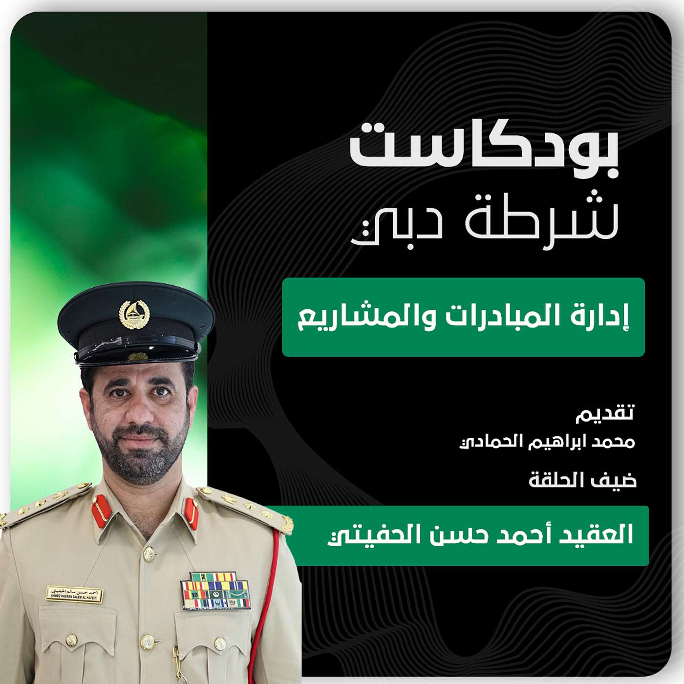 إدارة المبادرات والمشاريع