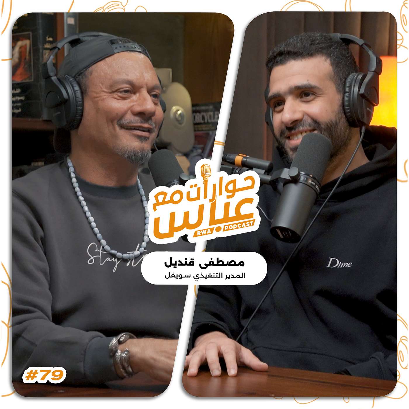 RWA Podcast حوارات مع عباس