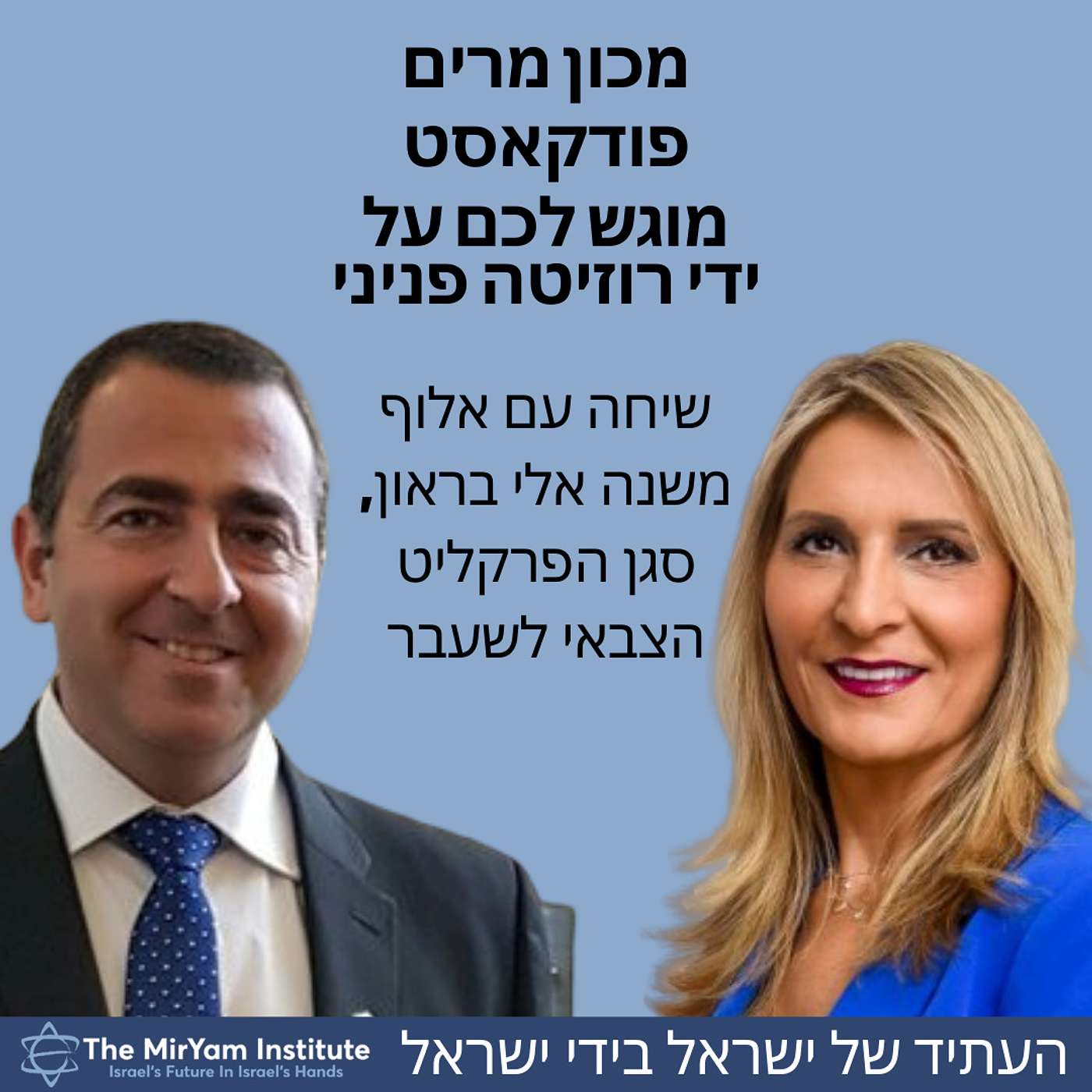 שיחה עם אלוף משנה אלי בראון, סגן הפרקליט הצבאי לשעבר