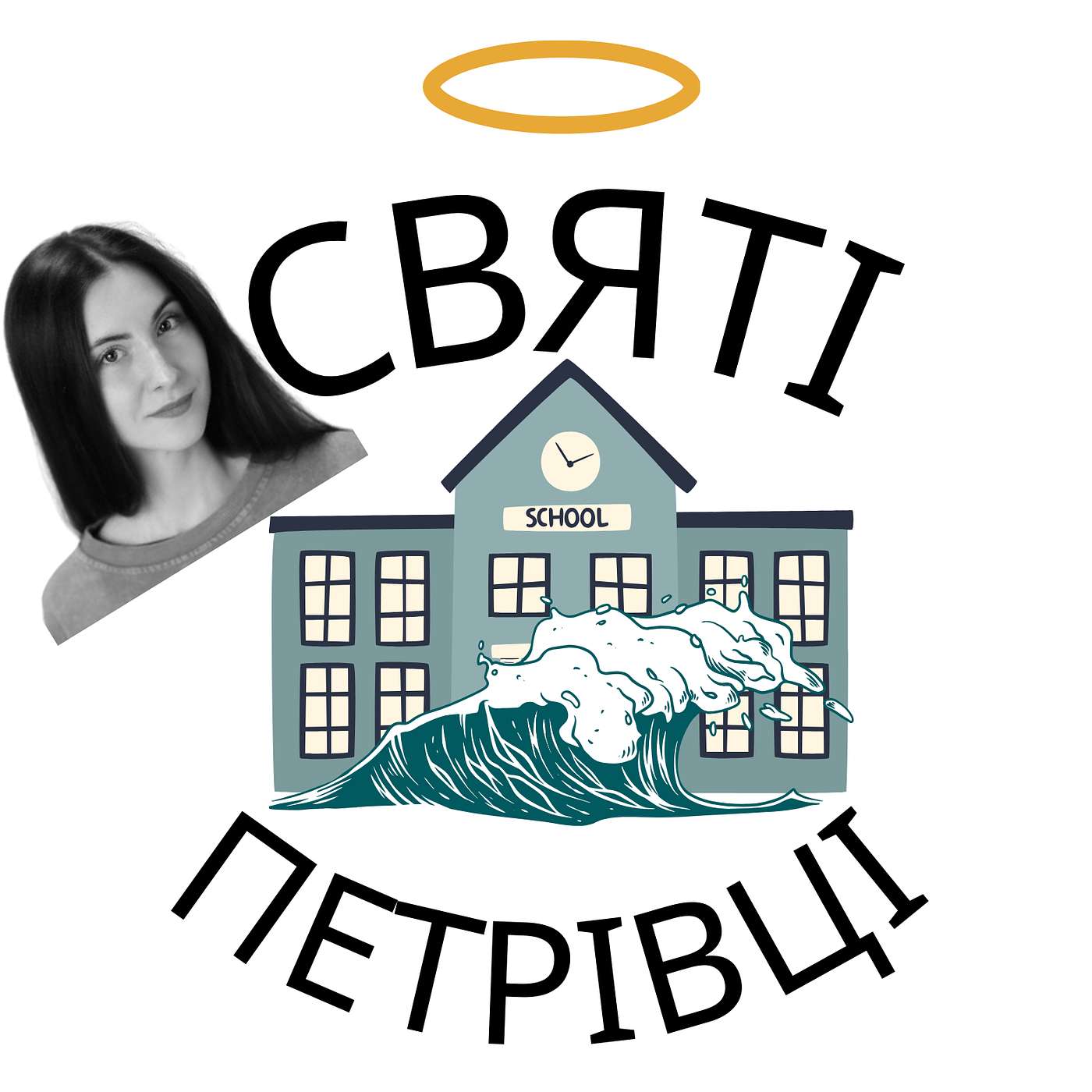 Святі Петрівці