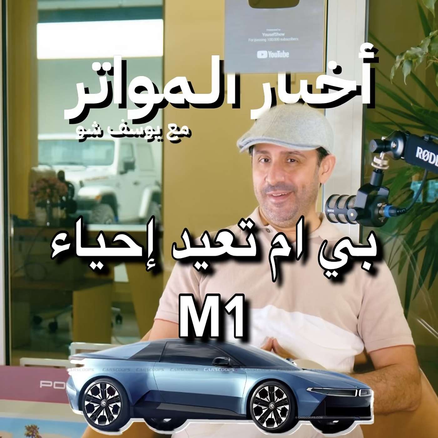 ‏‎بي ام تعيد إحياء M1!