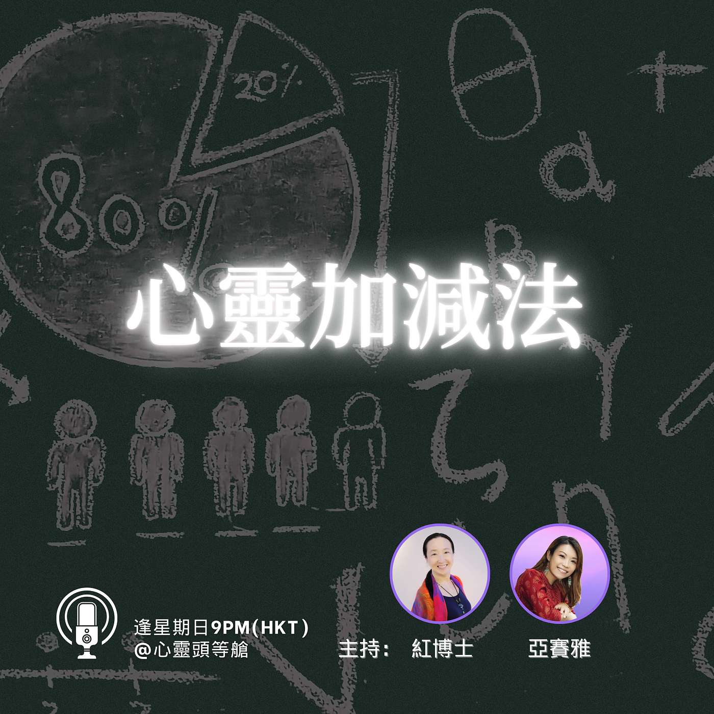 First Class To Soul 心靈頭等艙