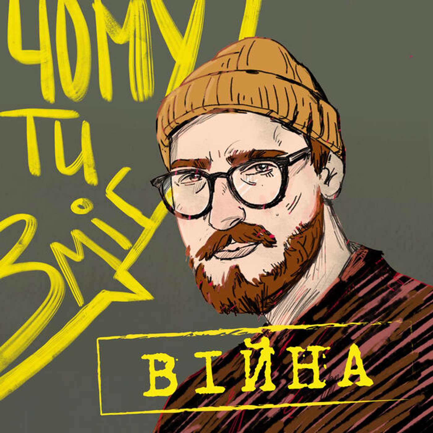 Війна. «Ми рухались прямо в засідку, в один прекрасний момент по нас лупанув танк» episode artwork