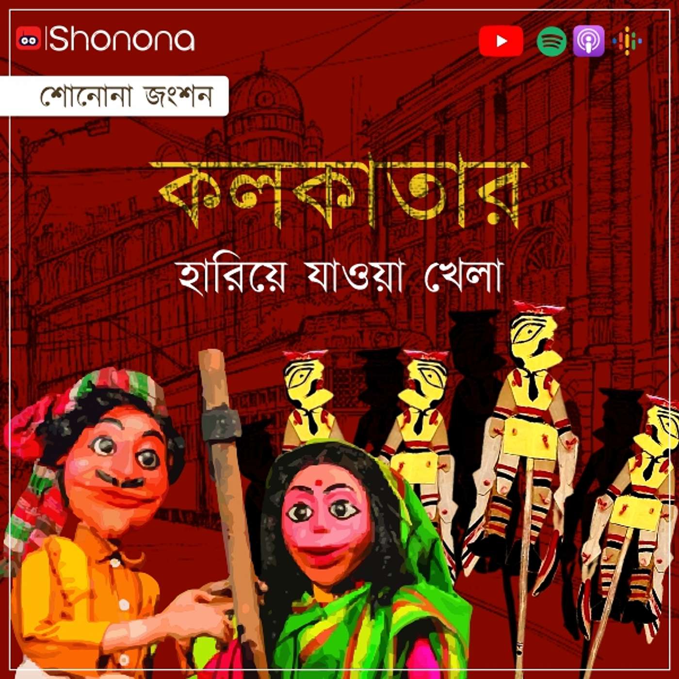 Shonona | Bengali Podcast
