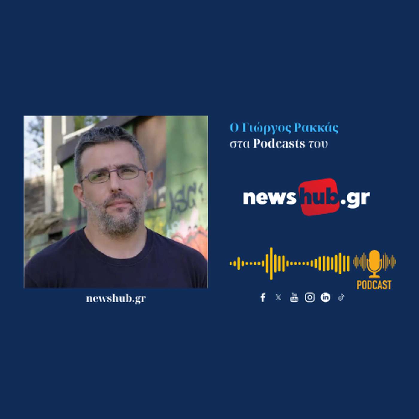 Γιώργος Ρακκάς: Η μεγάλη στροφή στις σχέσεις ΗΠΑ - Ευρώπης! Ο Τραμπ επιθυμεί την πολιτική άλωση της ΕΕ! Γιώργος Ρακκάς: Η μεγάλη στροφή στις σχέσεις ΗΠΑ - Ευρώπης! Ο Τραμπ επιθυμεί την πολιτική άλωση της ΕΕ!