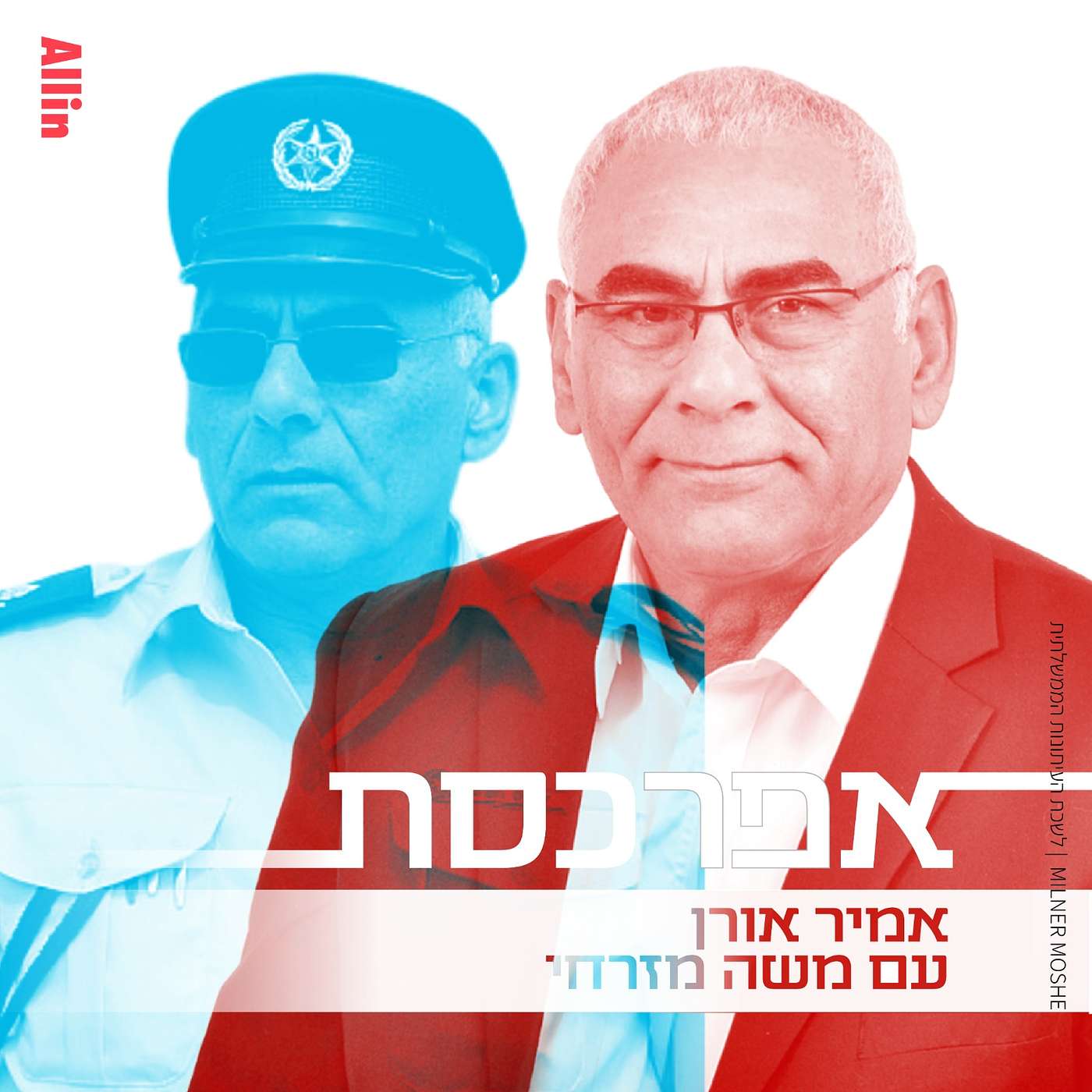 משה מזרחי חוזר לפרשיות נמרודי: לא הייתי צריך לראות את הפרשות של רונאל פישר, כדי לראות שחקירות נמכרו בחצי גרוש