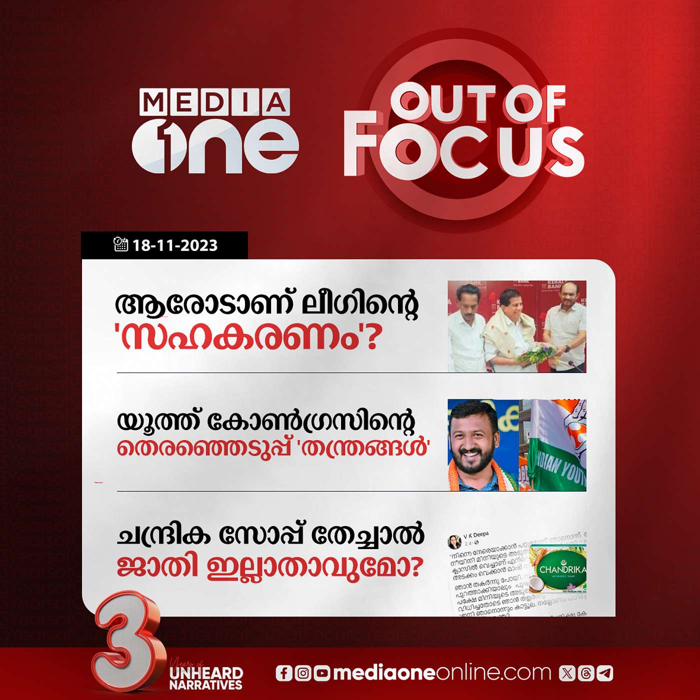 Out Of Focus Full | 18 November 2023