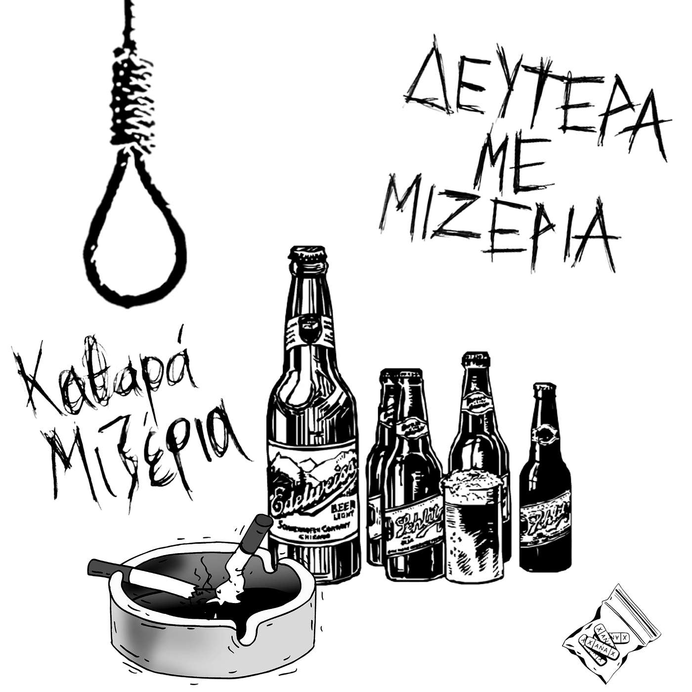 Καθαρά Μιζέρια