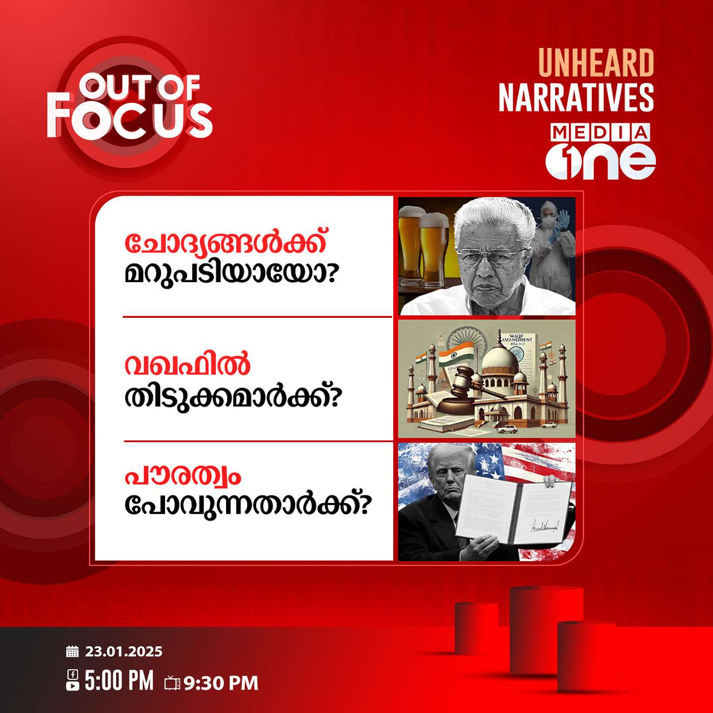 Out Of Focus Full | 23 January 2025