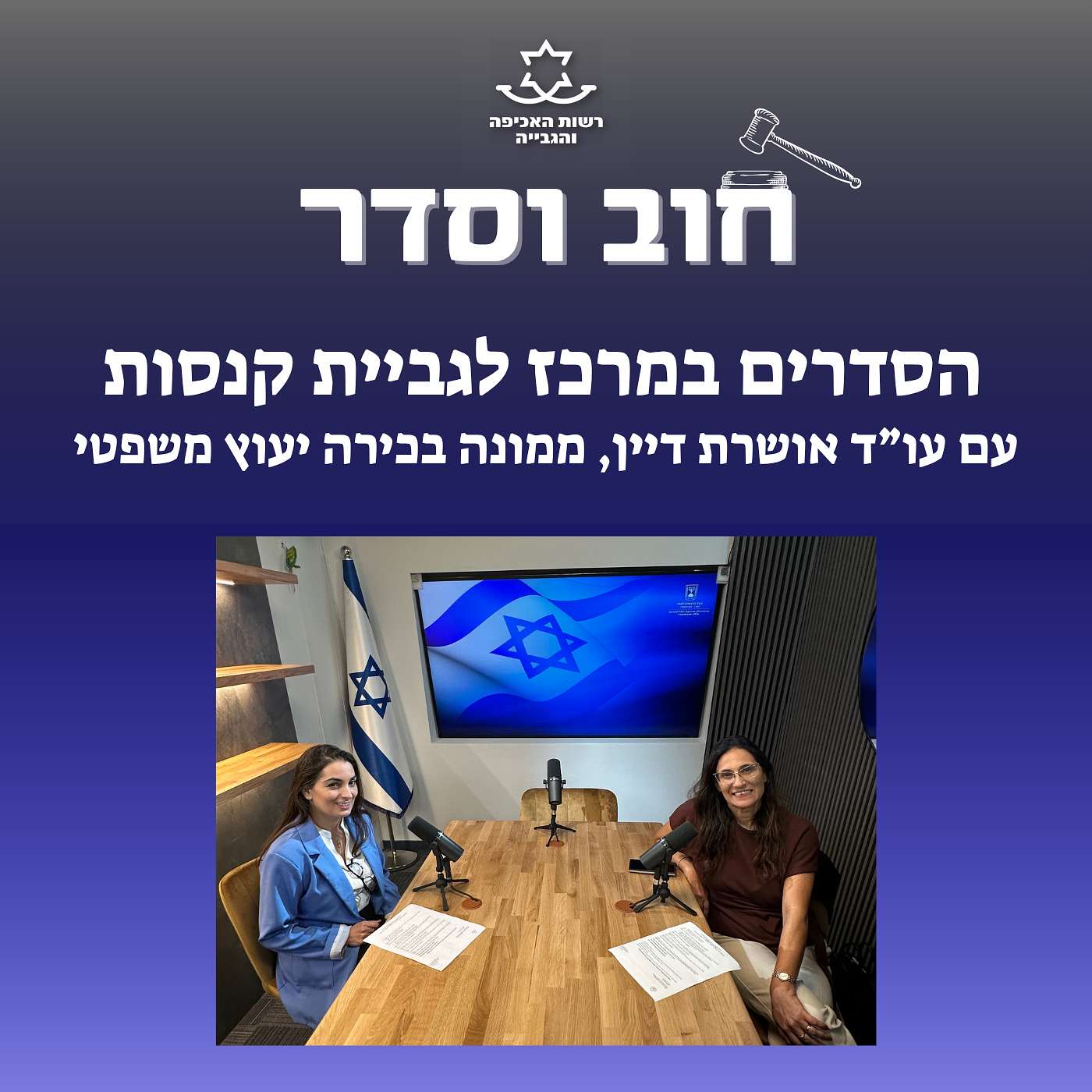 הסדרים במרכז לגביית קנסות הסדרים במרכז לגביית קנסות