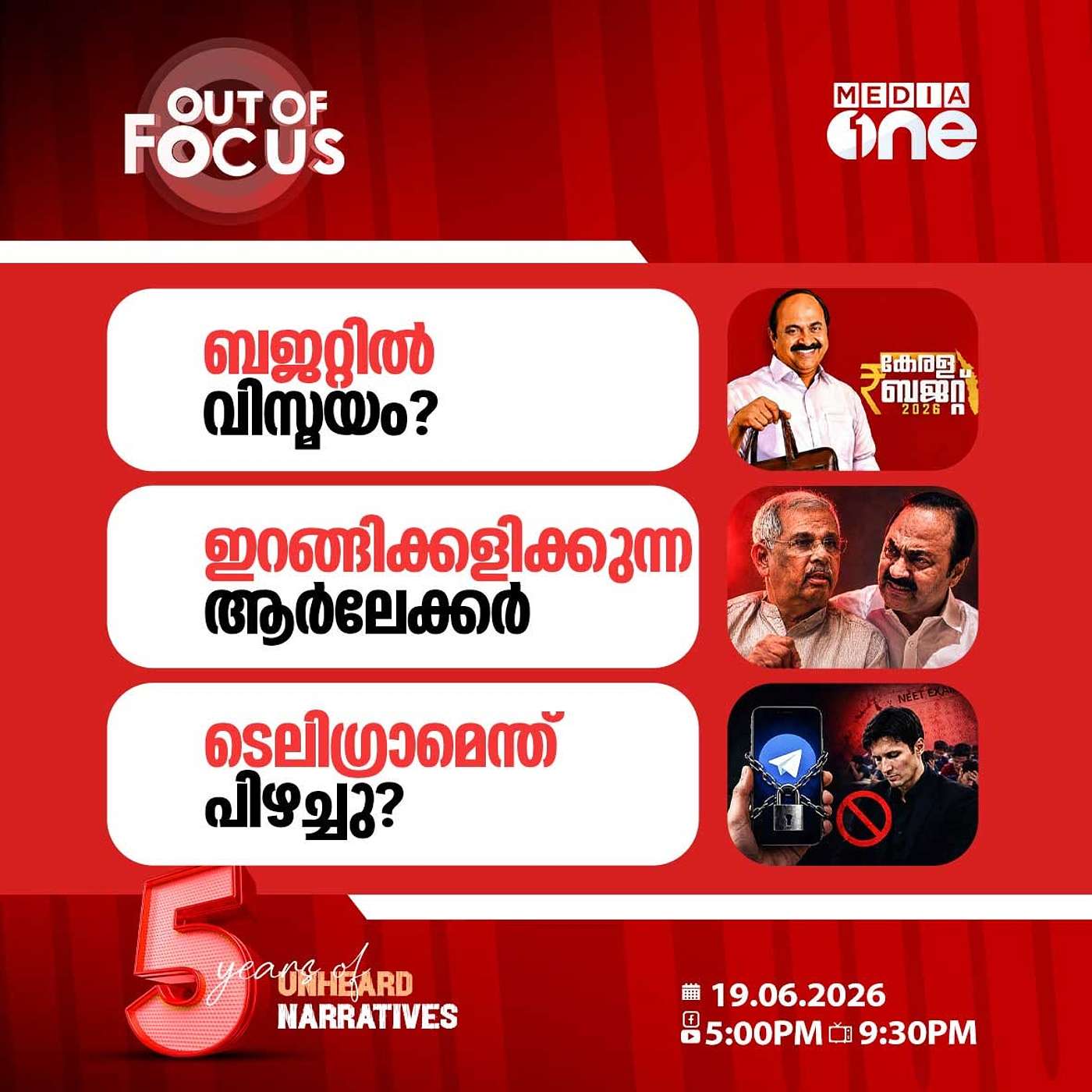 Out Of Focus | 19 June 2026