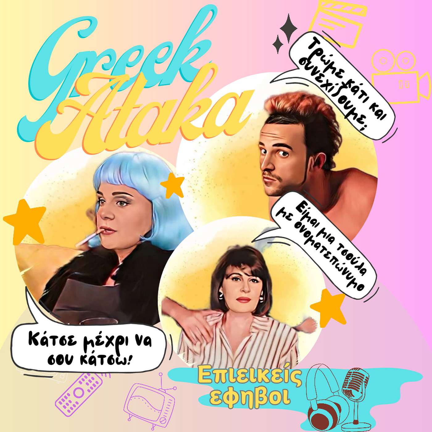 Οι καλύτερες ατάκες από σειρές και ταινίες των 90s και των 00s episode artwork