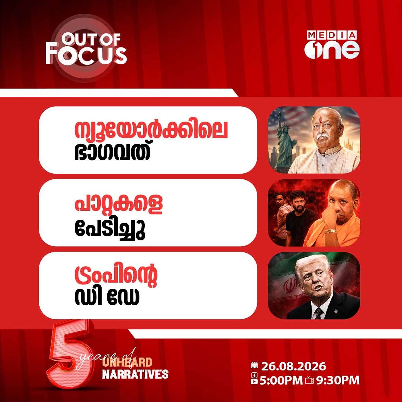 Out Of Focus | 26 August 2026