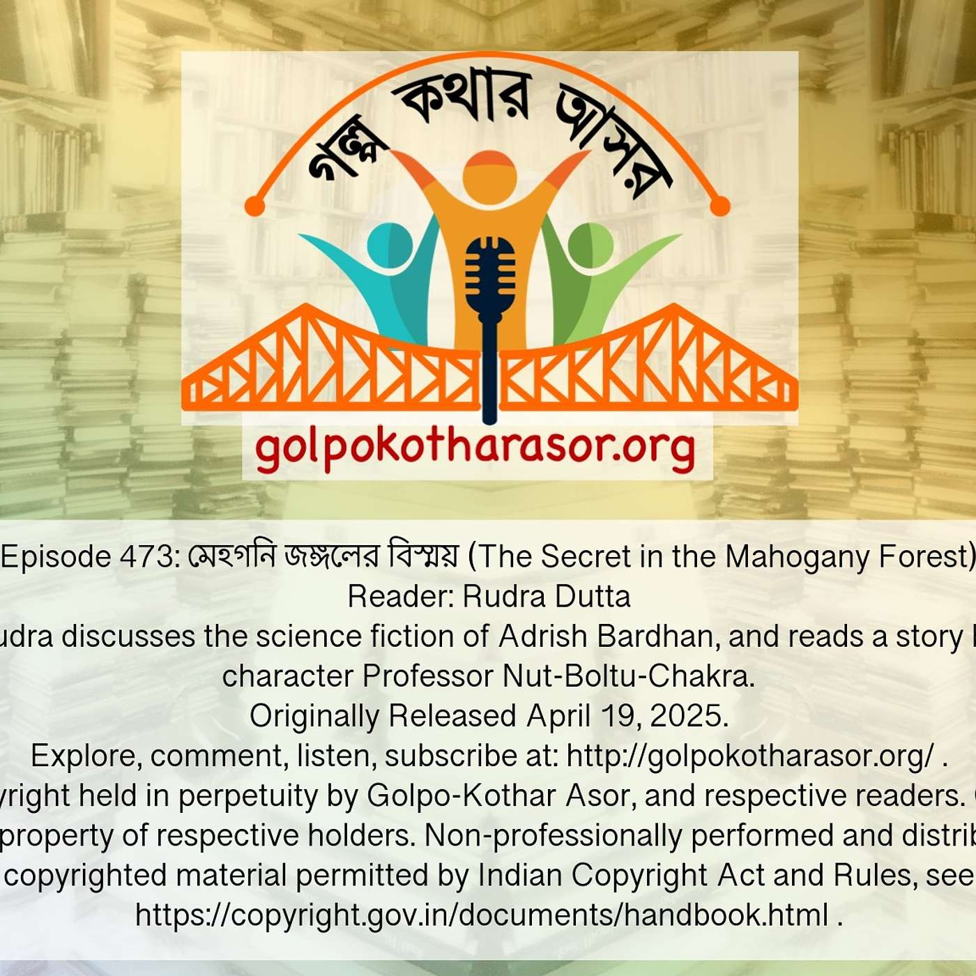 গল্প-কথার আসর (\