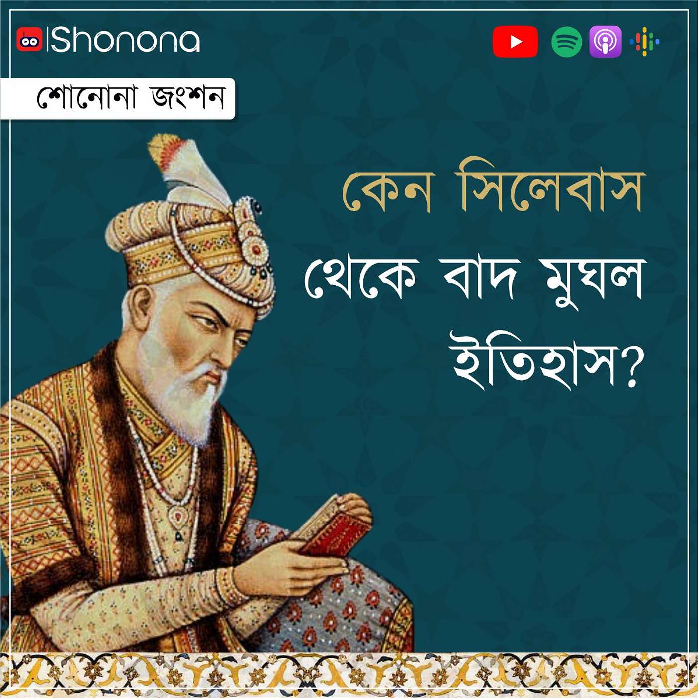 Shonona | Bengali Podcast