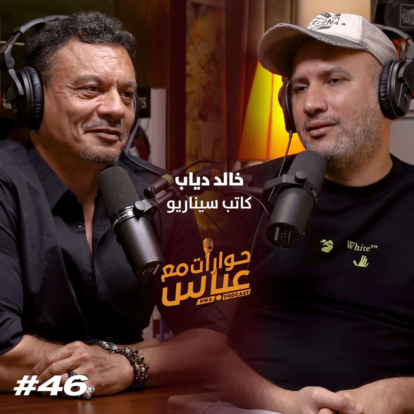 حوارات مع عباس | خالد دياب Khaled Diab #46