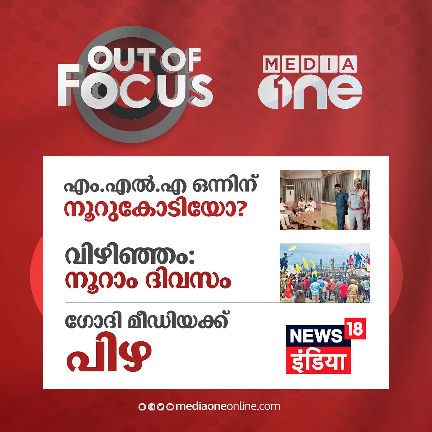 Out Of Focus Full | October 27 - 2022