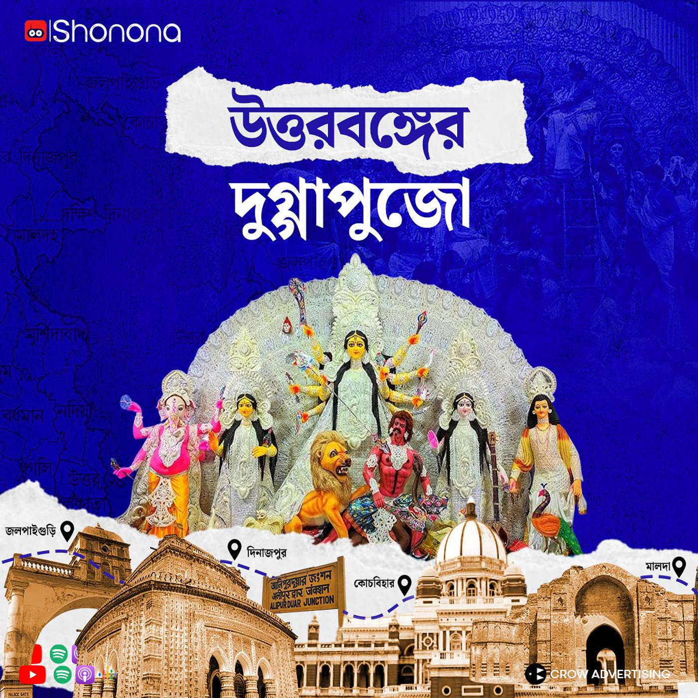 কেমন হয় উত্তরবঙ্গের দুর্গাপুজো? | Untold Stories of North Bengal Durga Puja | Bengali Audio Story episode artwork
